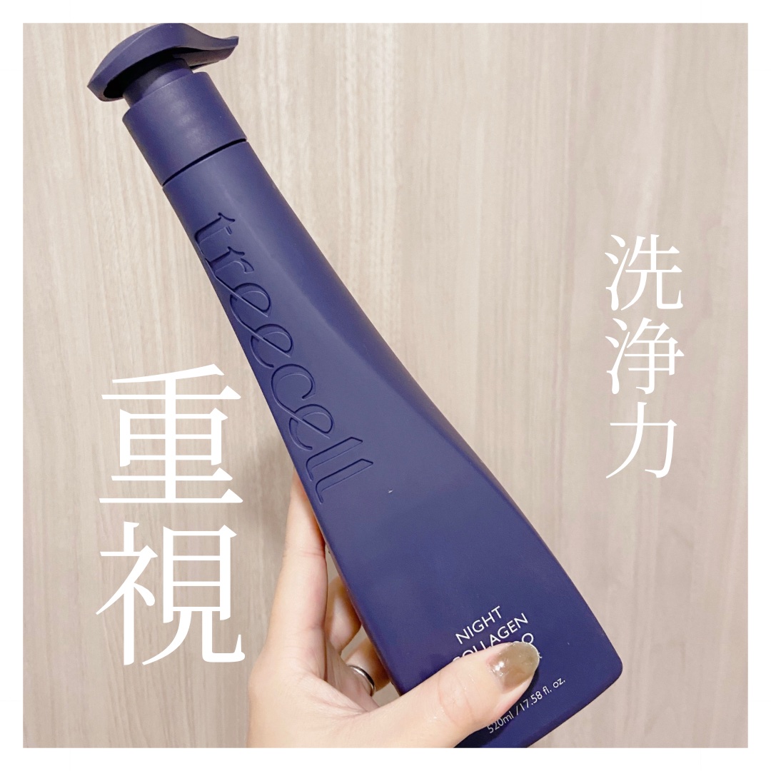 ナイトコラーゲンシャンプーミッドナイトフォレスト/treecell/市販シャンプーを使ったクチコミ（1枚目）