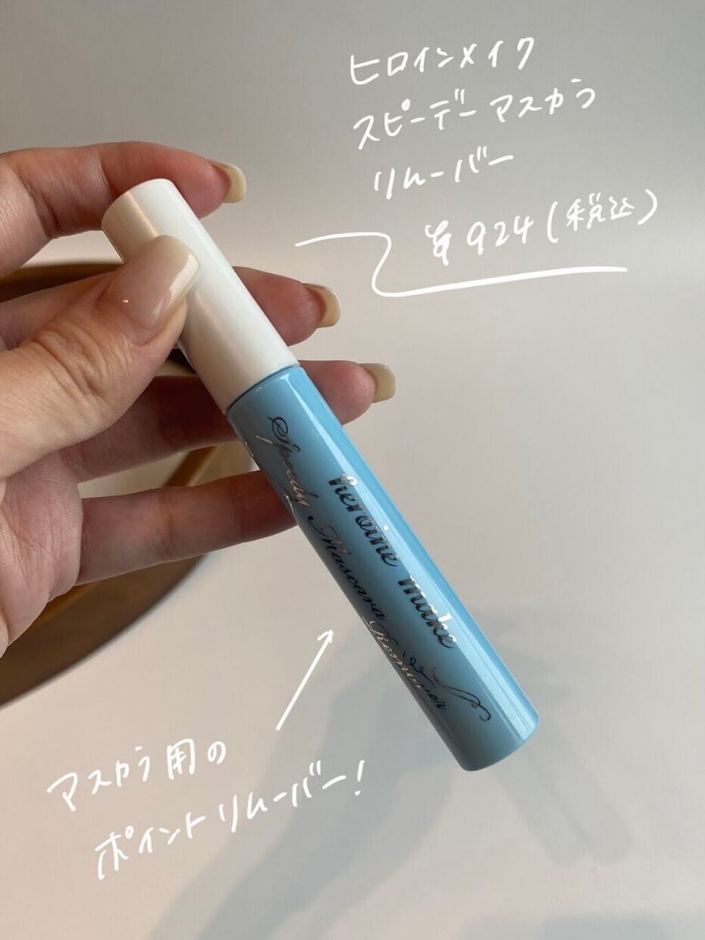 ヒロインメイクSP スピーディーマスカラリムーバー/ヒロインメイク/ポイントメイクリムーバーを使ったクチコミ(2枚目)