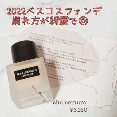 アンリミテッド ラスティング フルイド/shu uemura/リキッドファンデーションを使ったクチコミ（1枚目）