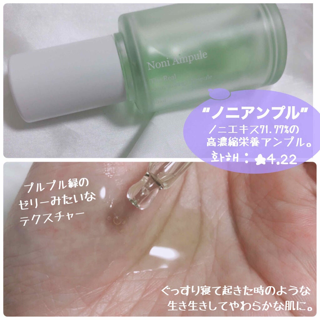 Noni Ampule/celimax/美容液を使ったクチコミ(2枚目)