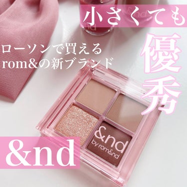 &nd by rom&nd
▶︎メロウアイパレット
BR01　ソフトブラウン
¥1350


【商品の特徴】

ローソンで買えるロムアンドの新ブランド
アンドバイロムアンドのアイシャドウパレットです。
