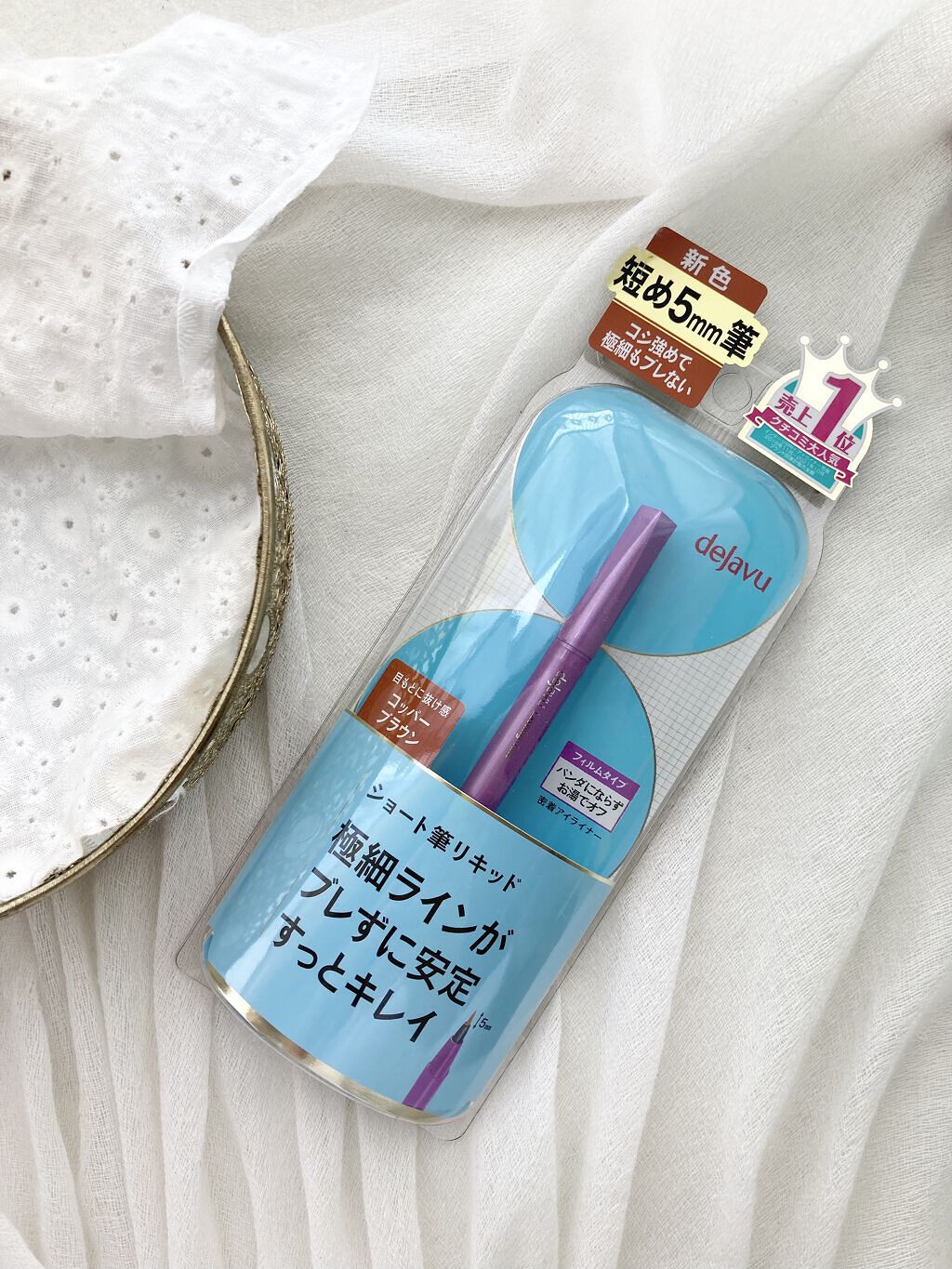 「密着アイライナー」ショート筆リキッド/デジャヴュ/リキッドアイライナーを使ったクチコミ（1枚目）