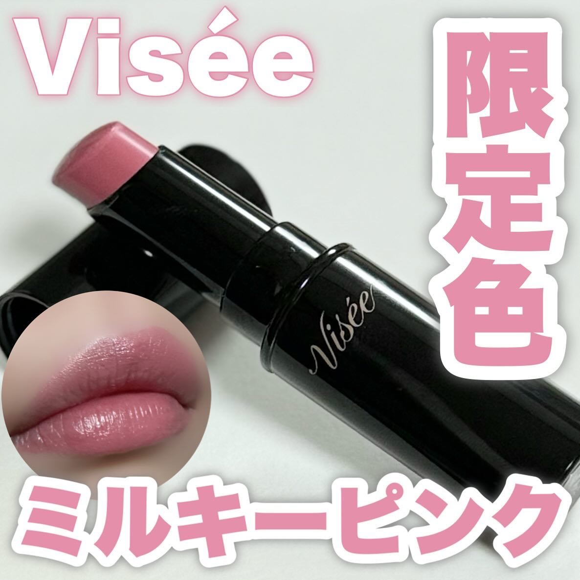 ネンマクフェイク ルージュ PK853 夜明けの人魚(限定)/Visée/口紅を使ったクチコミ（1枚目）