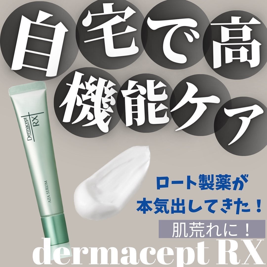 ダーマセプトRX AZAセラム/ダーマセプトRX/美容液を使ったクチコミ(1枚目)