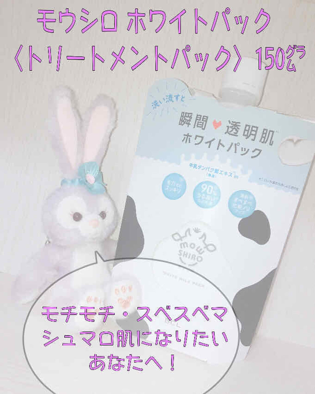 ホワイトパック/モウシロ/洗い流すパック・マスクを使ったクチコミ（1枚目）