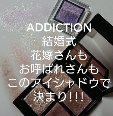 アディクション ザ アイシャドウ/ADDICTION/単色アイシャドウを使ったクチコミ（1枚目）