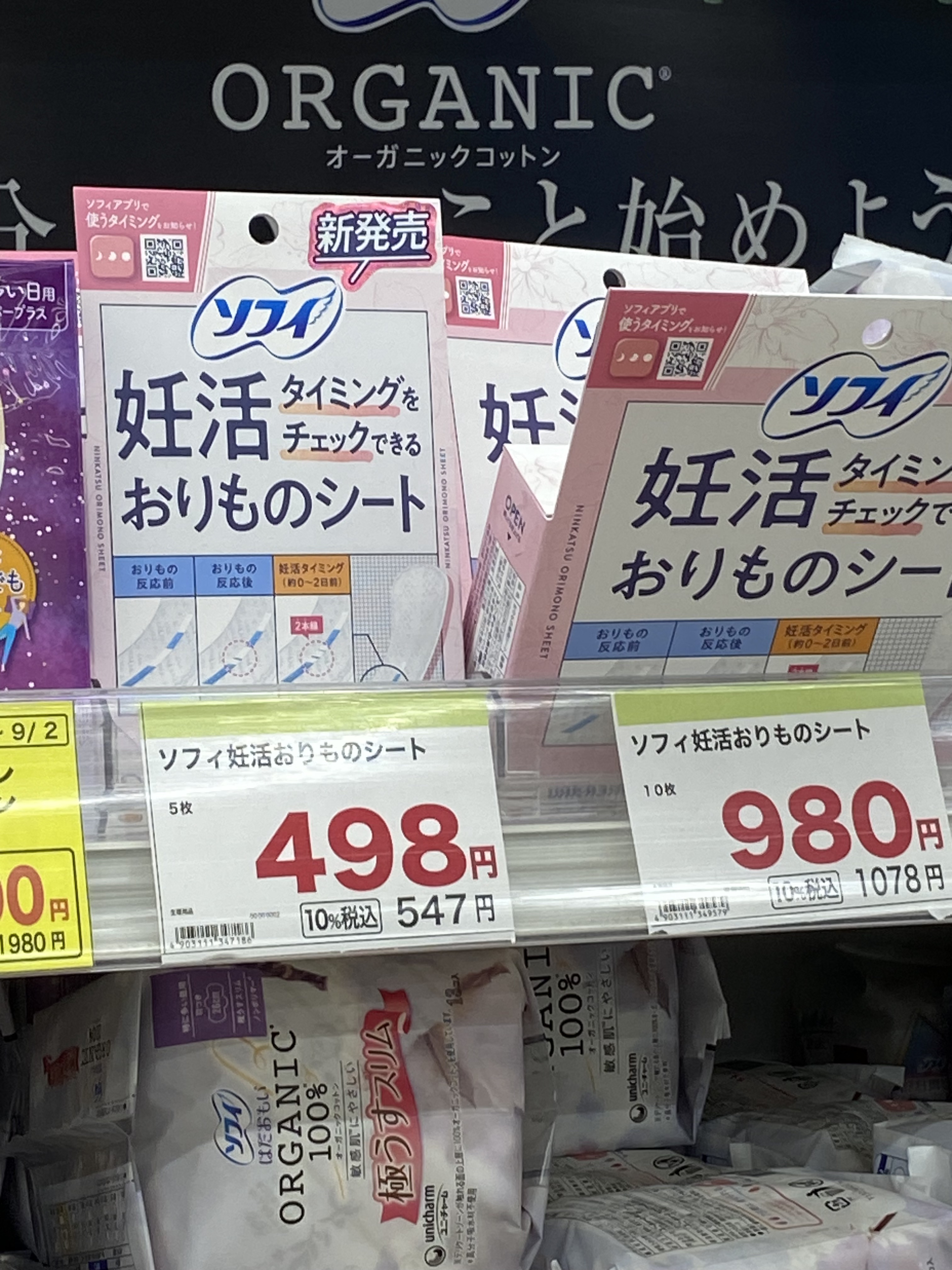 妊活おりものシート/ソフィ/おりものシートを使ったクチコミ（1枚目）