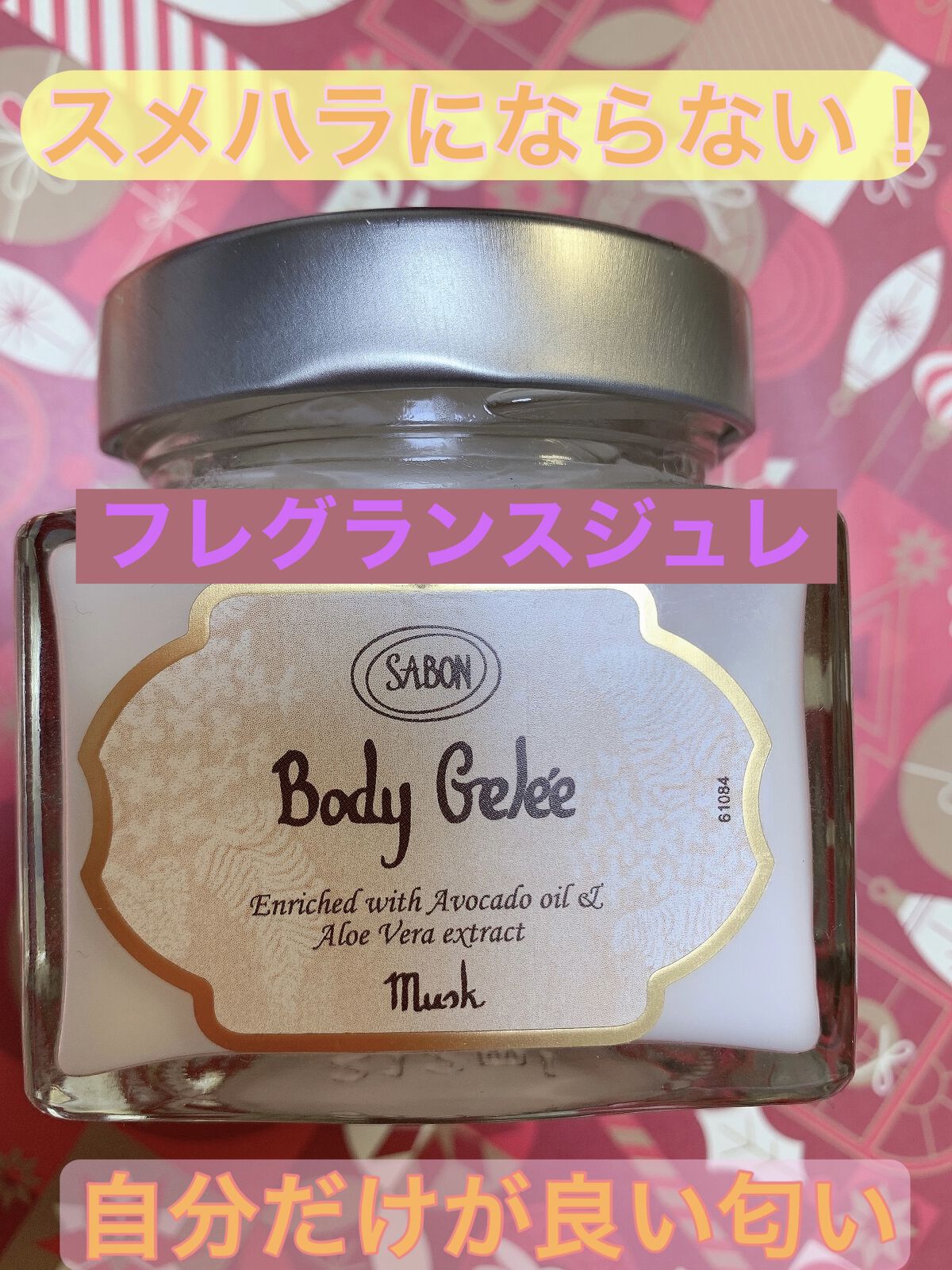 SABON サボン ボディジュレ ムスク 200ml x 2 (ボディクリーム) サボン ボディジュレ ムスク 200ml 格安通販 コスメデネット