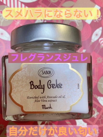 ボディジュレ/SABON/ボディローションを使ったクチコミ(1枚目)