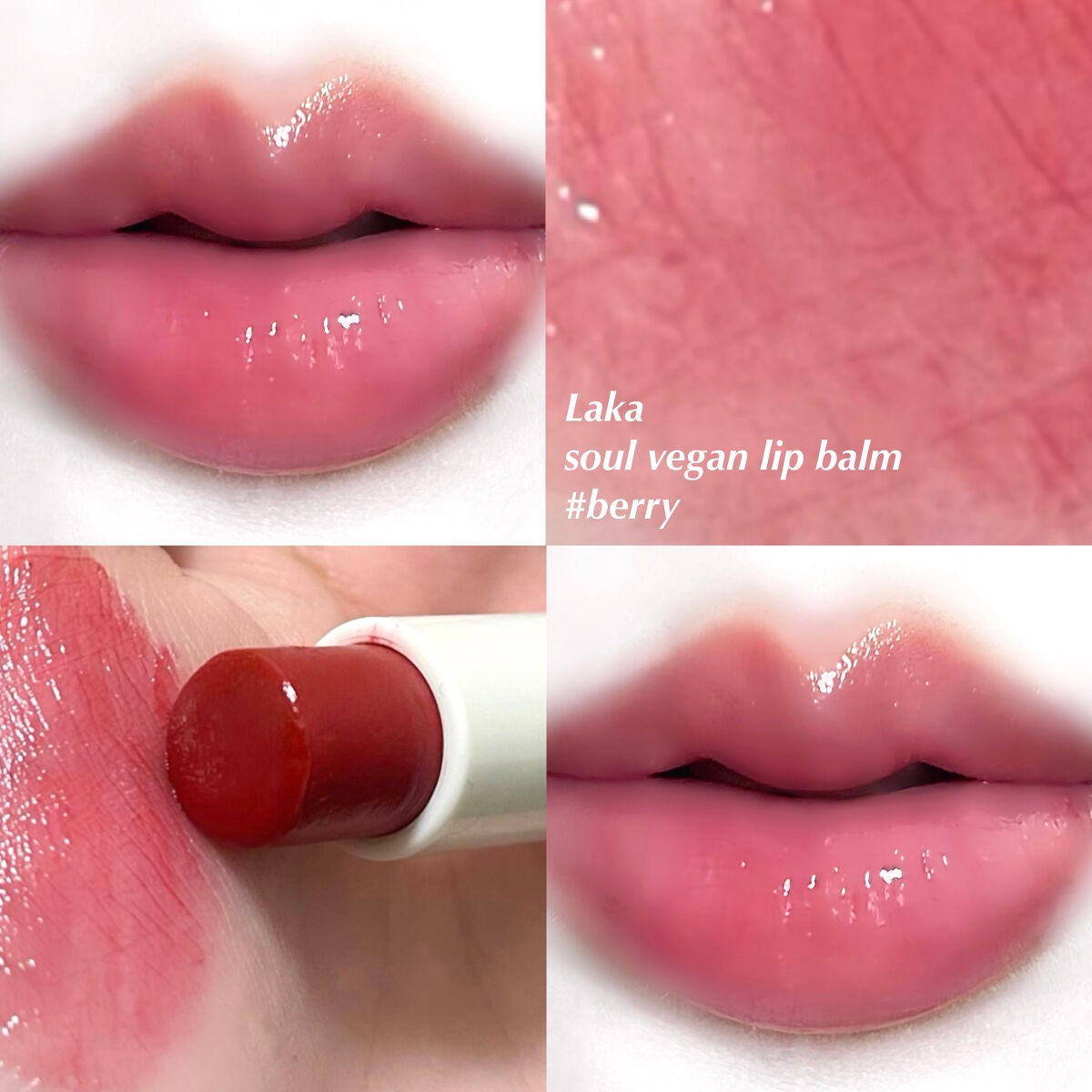 ソウルヴィーガンリップバーム/Laka/リップバームを使ったクチコミ(1枚目)