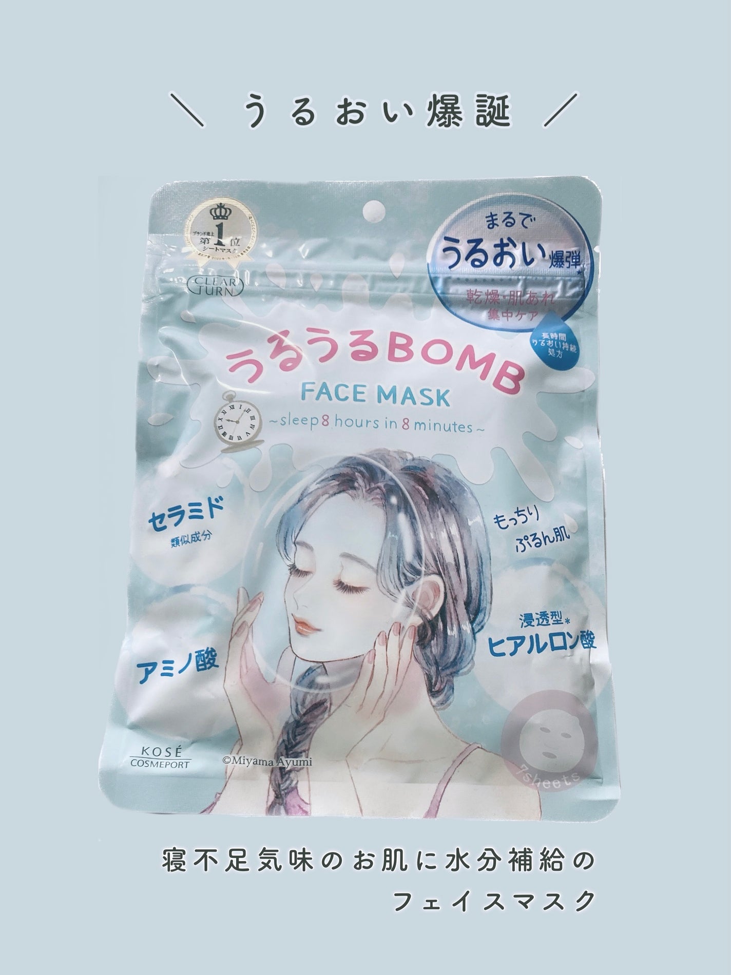 うるうるBOMBマスク/クリアターン/シートマスク・パックを使ったクチコミ(1枚目)