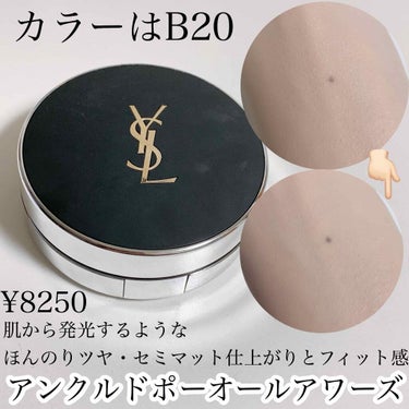 アンクル ド ポー オール アワーズ クッション/YVES SAINT LAURENT BEAUTE/クッションファンデーションを使ったクチコミ（3枚目）