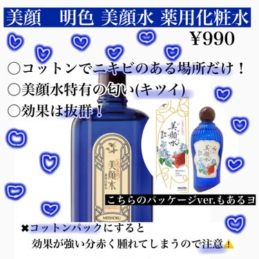 明色 美顔水 薬用化粧水/美顔/化粧水を使ったクチコミ（3枚目）