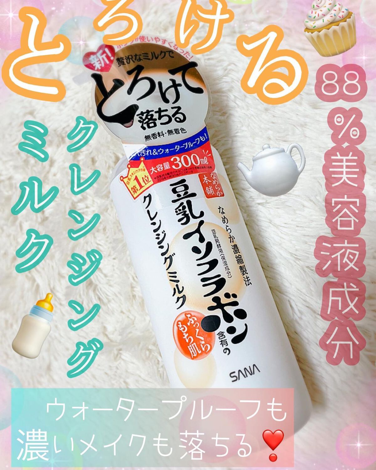 送料無料・まとめ買い×3個セット】常盤薬品 なめらか本舗 クレンジング ミルク 300ml 1個 8Kg90PNWhW, スキンケア、基礎化粧品 -  centralcampo.com.br