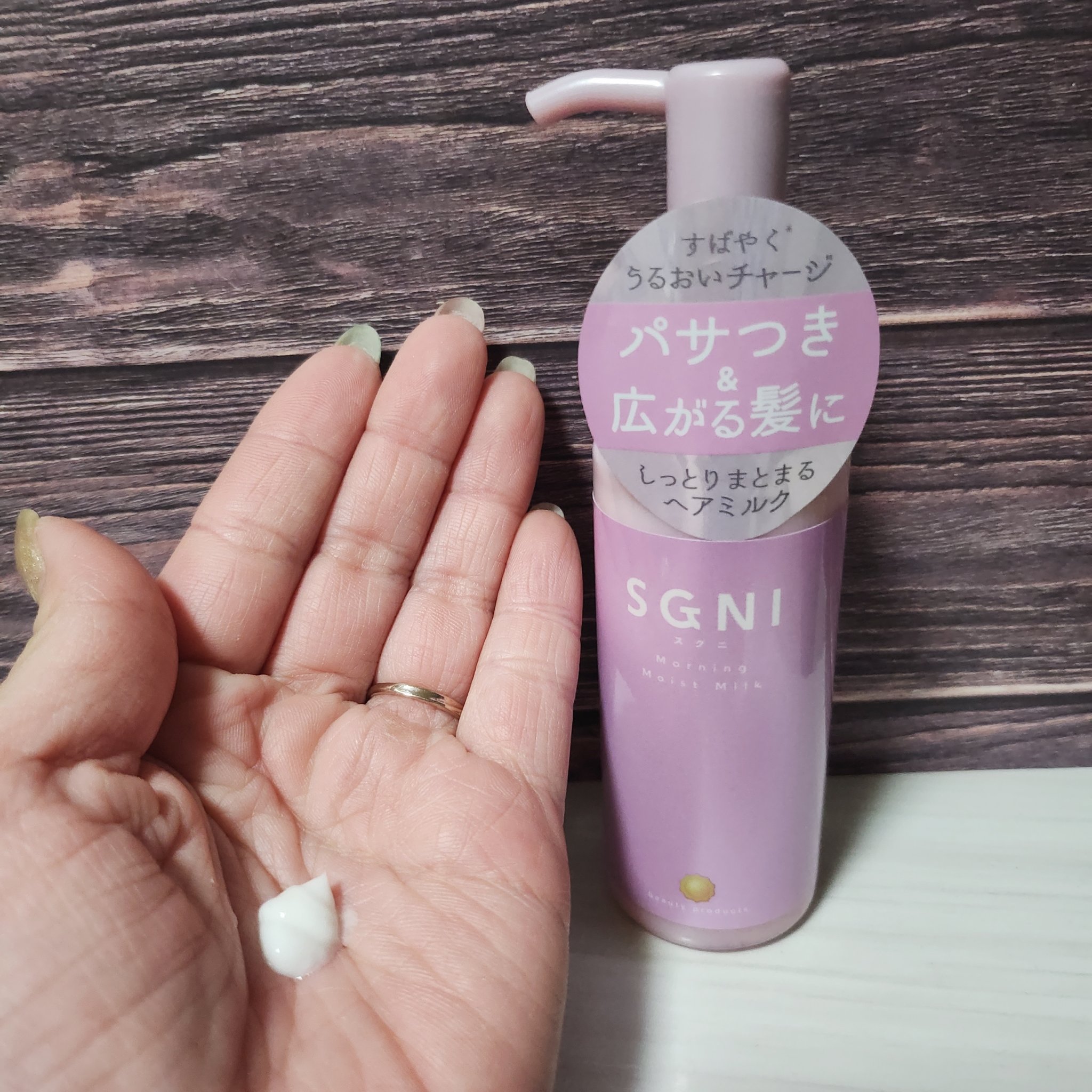 モイストミルク /SGNI/ヘアミルクを使ったクチコミ（3枚目）
