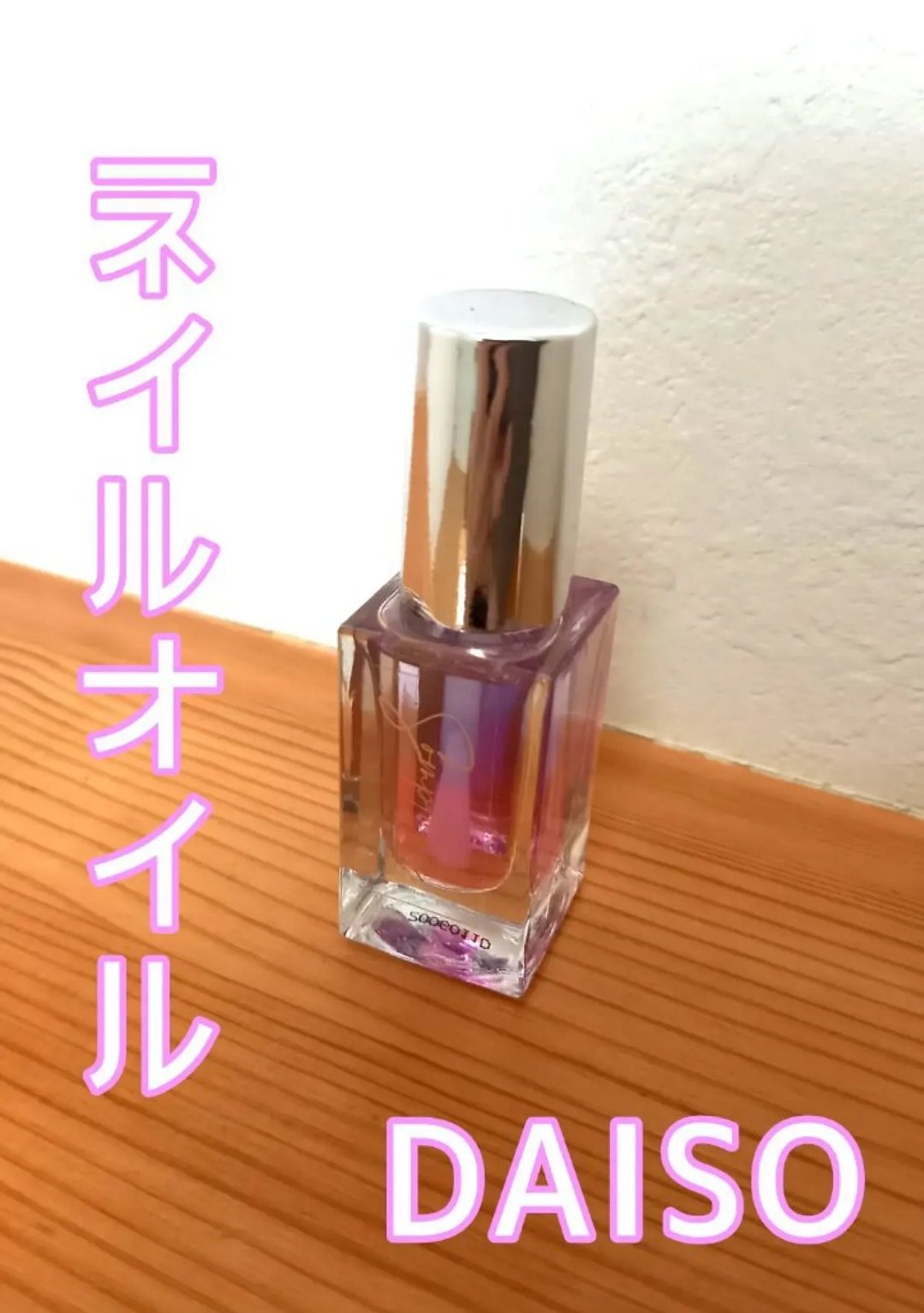 Somptueux(ソンプチュー) ネイルオイル 03/DAISO/ネイルオイル・トリートメントを使ったクチコミ（1枚目）