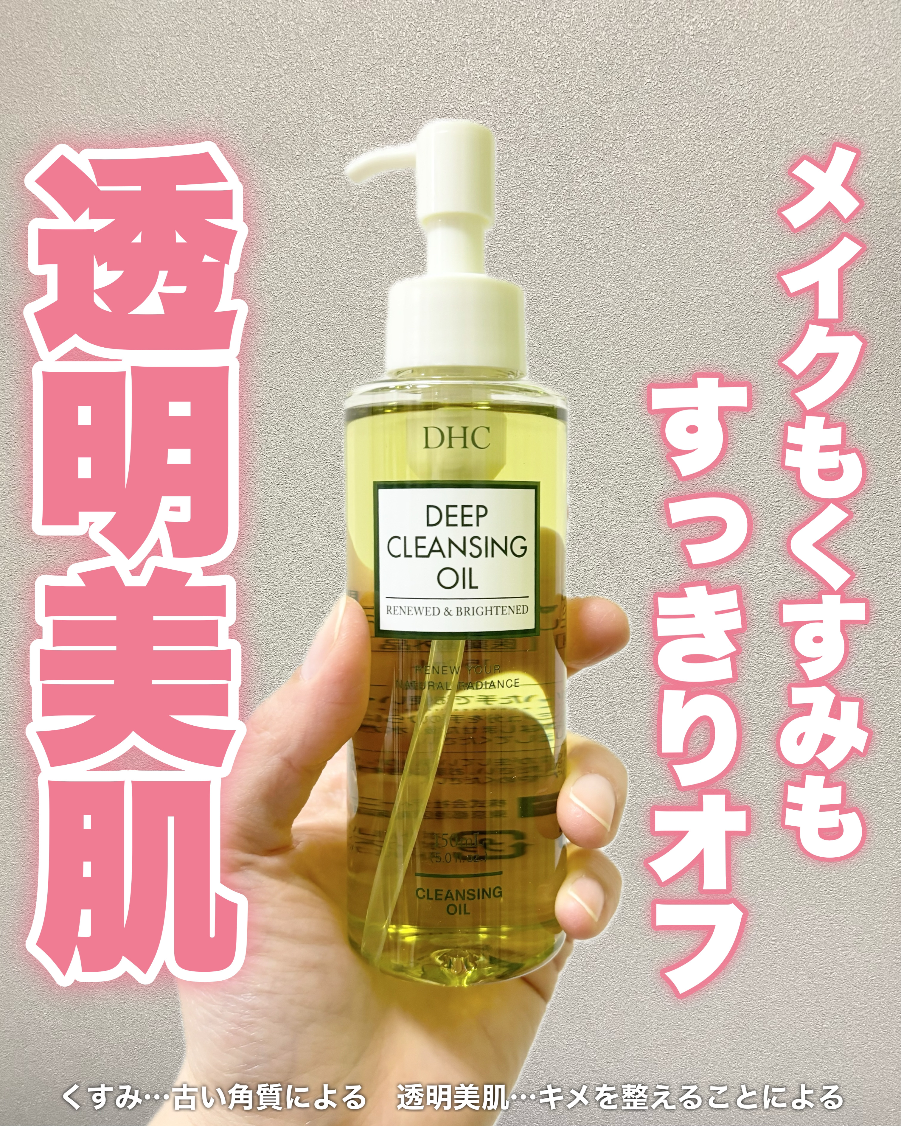 DHC 薬用ディープクレンジングオイル リニューブライト/DHC/オイルクレンジングを使ったクチコミ（1枚目）