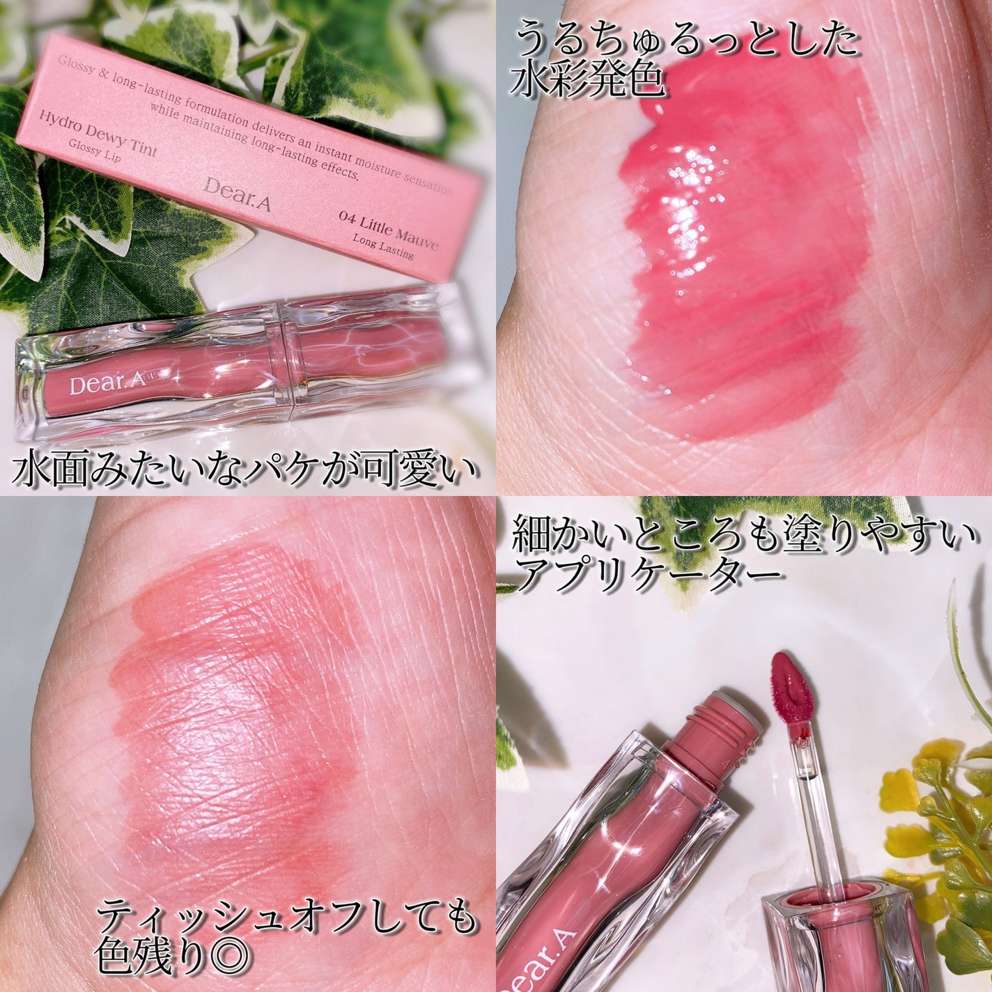 ハイドロデュイティント/Dear.A/リップティントを使ったクチコミ(2枚目)