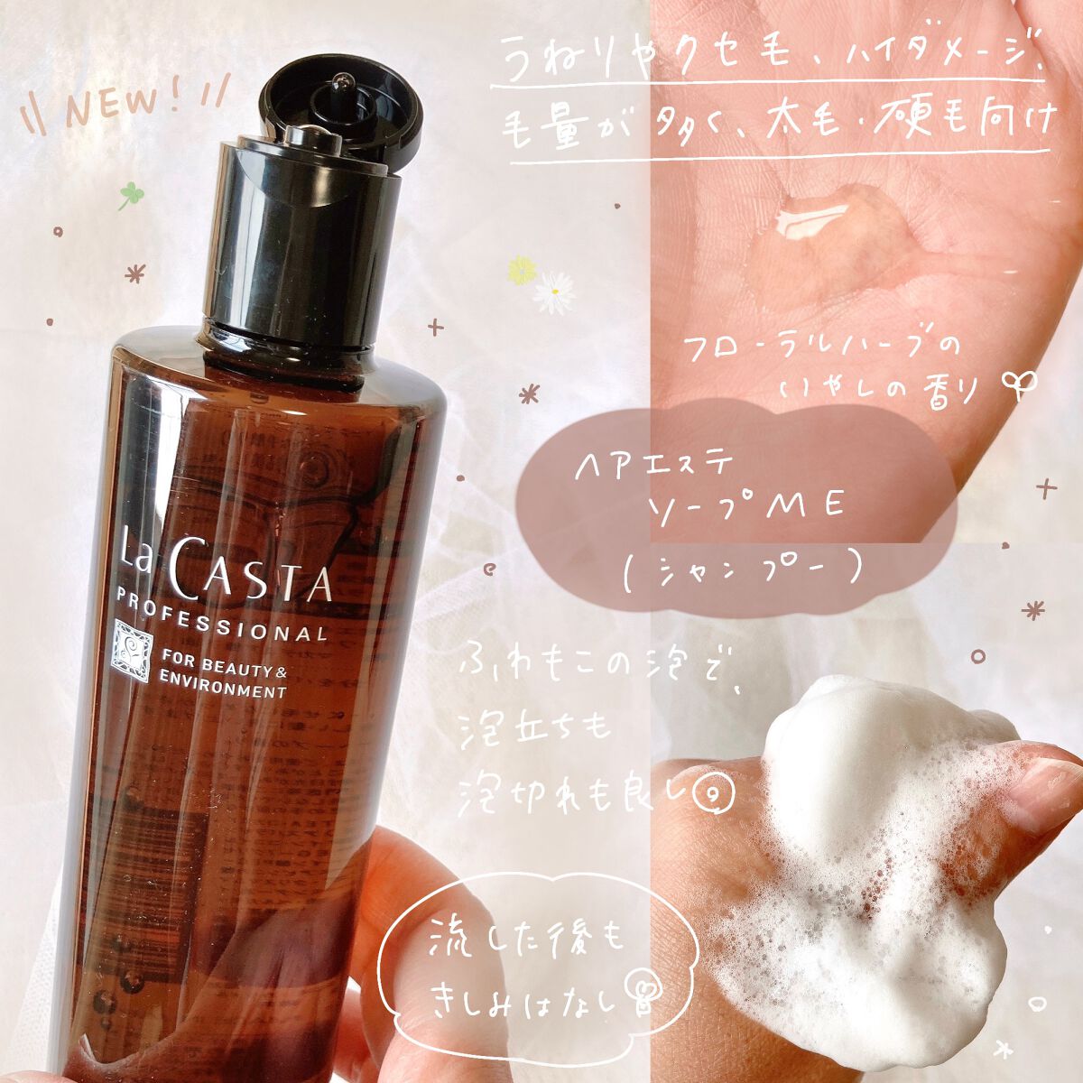 プロフェッショナル ヘアエステ ソープME/マスクME /ラ・カスタ プロフェッショナル/サロンシャンプーを使ったクチコミ(2枚目)