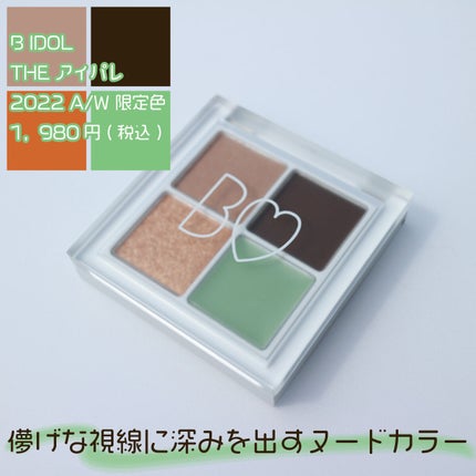 THE アイパレR/b idol/アイシャドウパレットを使ったクチコミ(2枚目)