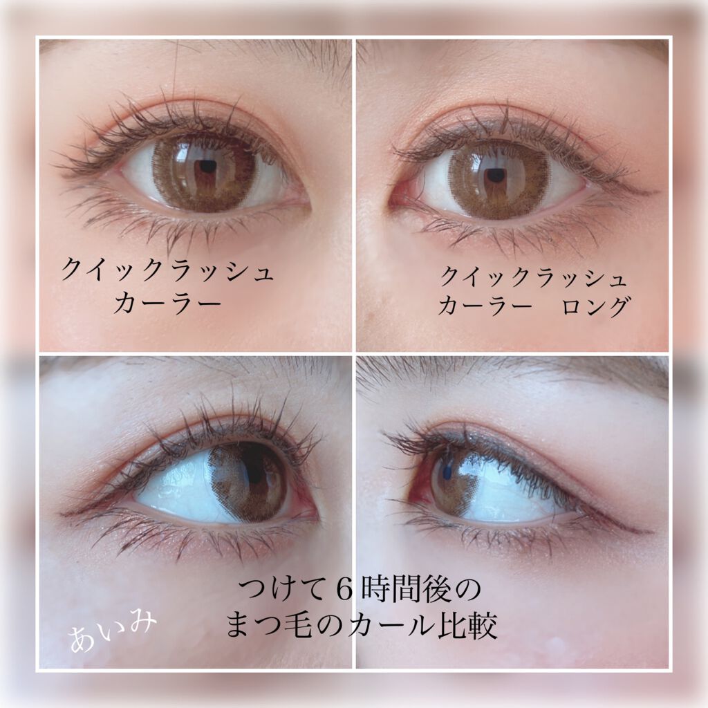 クイックラッシュカーラー/キャンメイク/マスカラ下地を使ったクチコミ（3枚目）