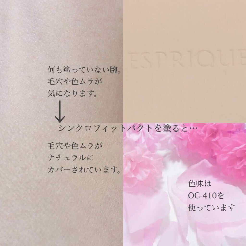 シンクロフィット パクト UV/ESPRIQUE/パウダーファンデーションを使ったクチコミ(2枚目)