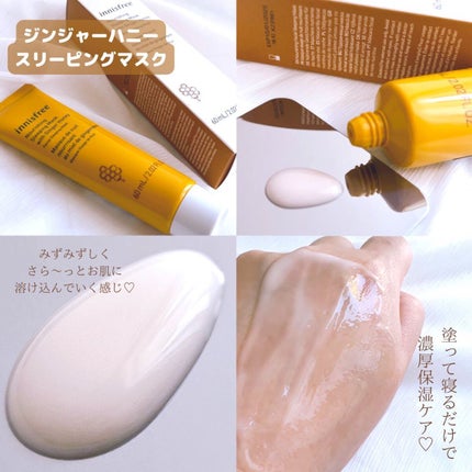 ジンジャーハニー スリーピングマスク/innisfree/洗い流すパック・マスクを使ったクチコミ(3枚目)