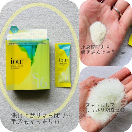SF洗顔パウダー/iow/洗顔パウダーを使ったクチコミ(1枚目)