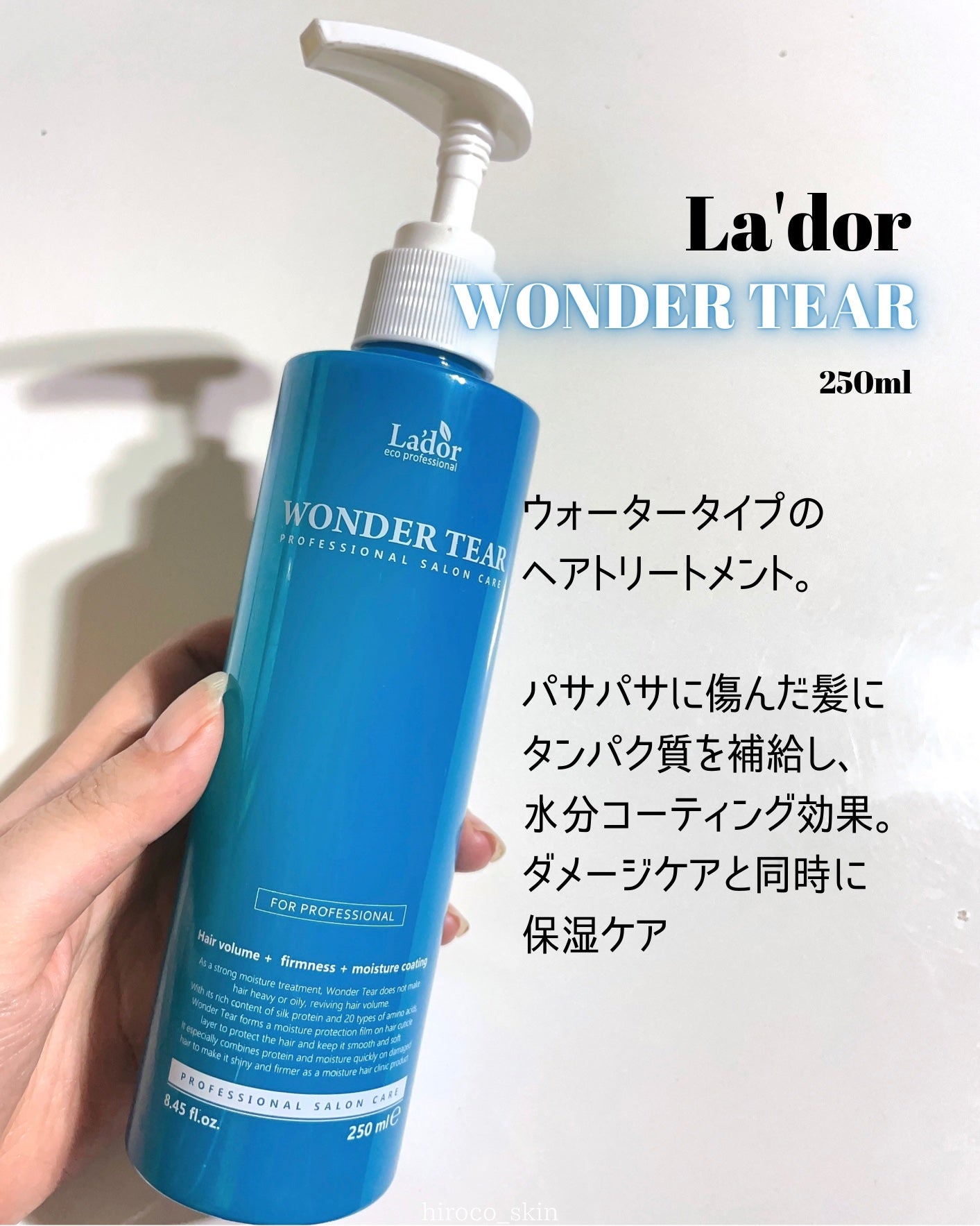 WONDER TEAR/La'dor/洗い流すヘアトリートメントを使ったクチコミ(2枚目)