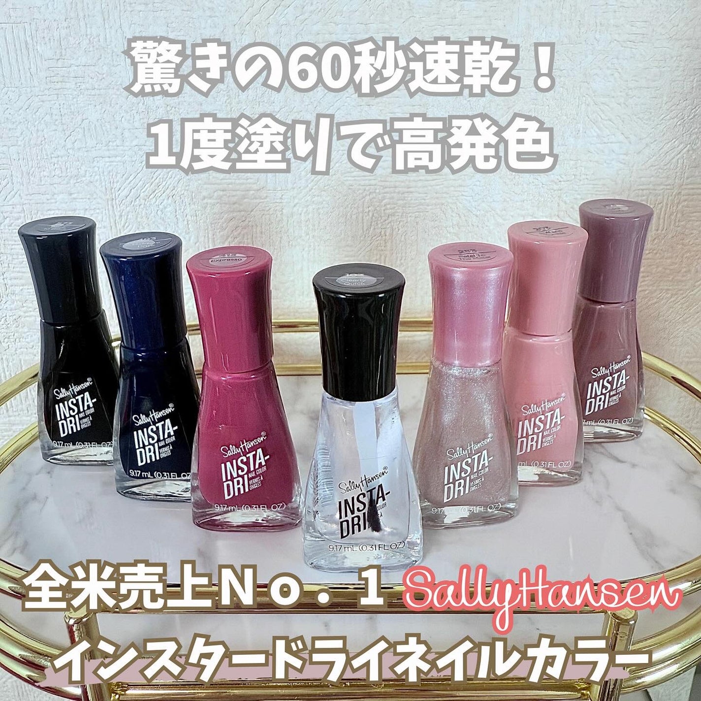 インスタドライ ネイルカラー/サリーハンセン/オールインワンネイルを使ったクチコミ(1枚目)