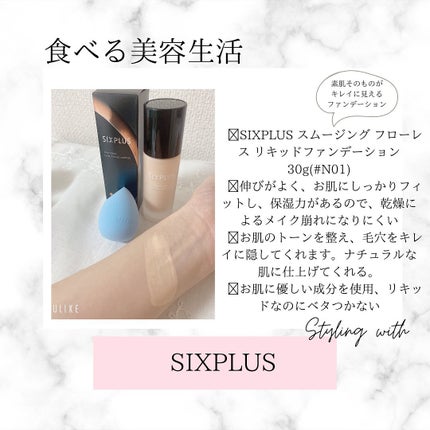 SIXPLUS スムージング フローレス リキッドファンデーション/SIXPLUS/リキッドファンデーションを使ったクチコミ(1枚目)