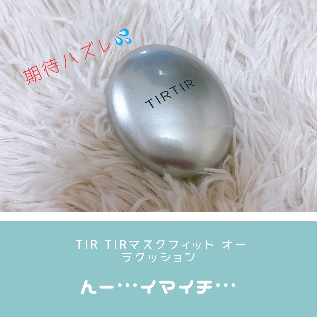 マスクフィットオーラクッション/TIRTIR(ティルティル)/クッションファンデーションを使ったクチコミ(1枚目)