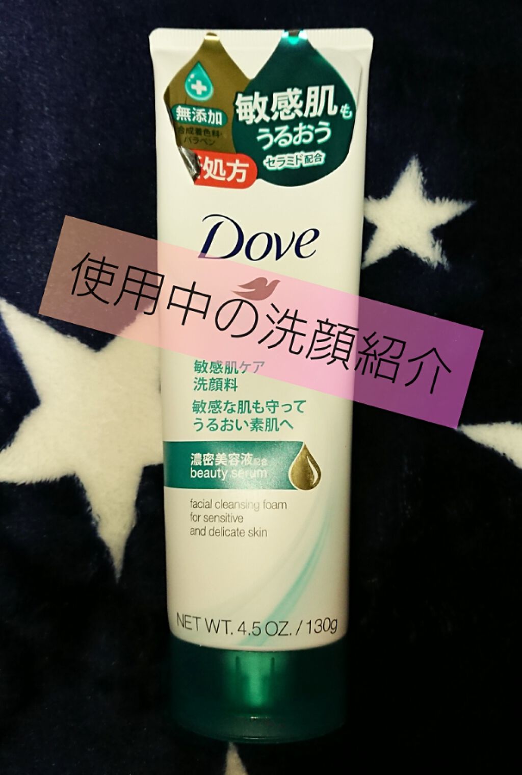 センシティブマイルド洗顔料/ダヴ/洗顔フォームを使ったクチコミ（1枚目）