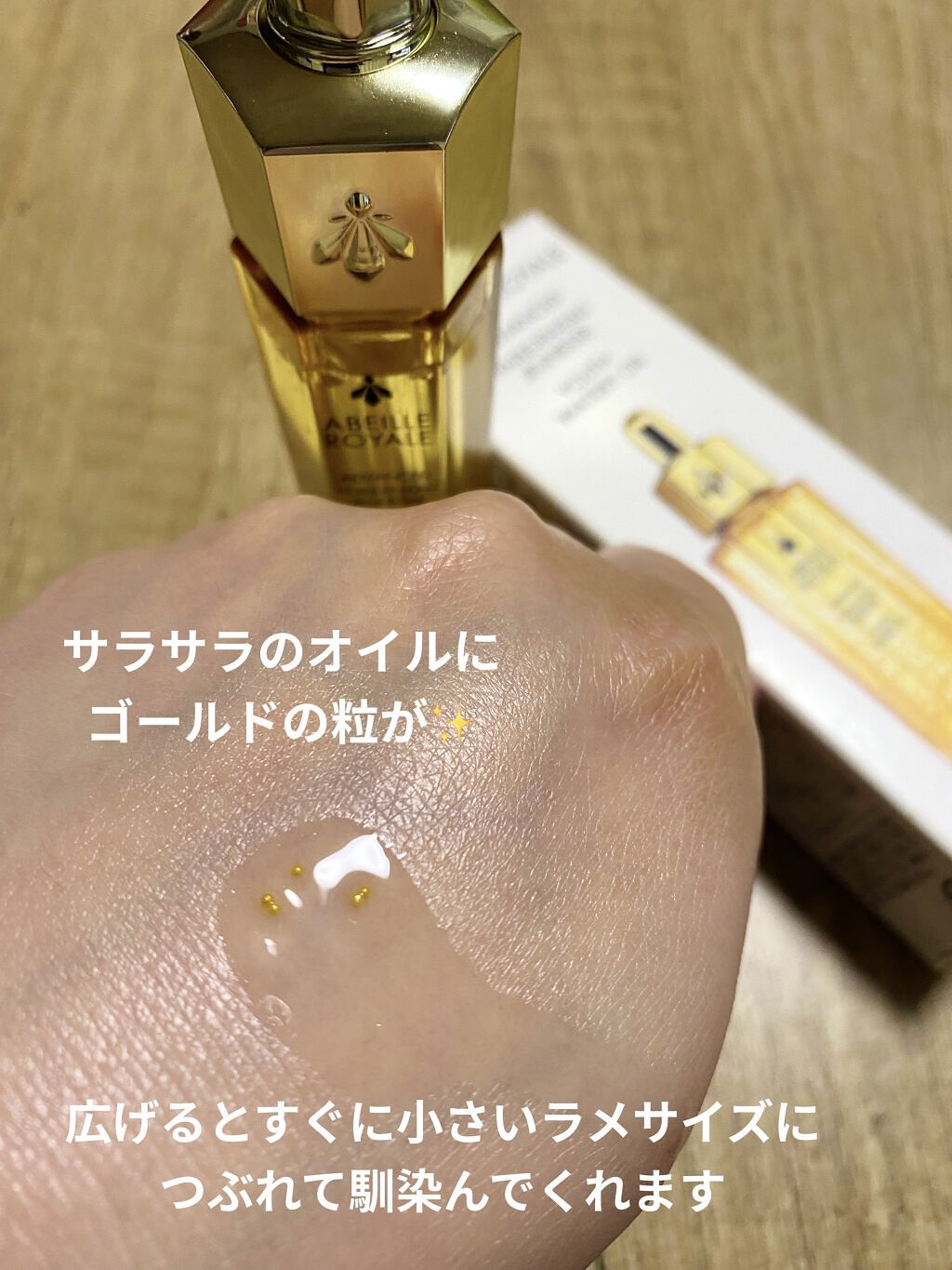アベイユ ロイヤル ウォータリー オイル セロム/GUERLAIN/美容液を使ったクチコミ（3枚目）