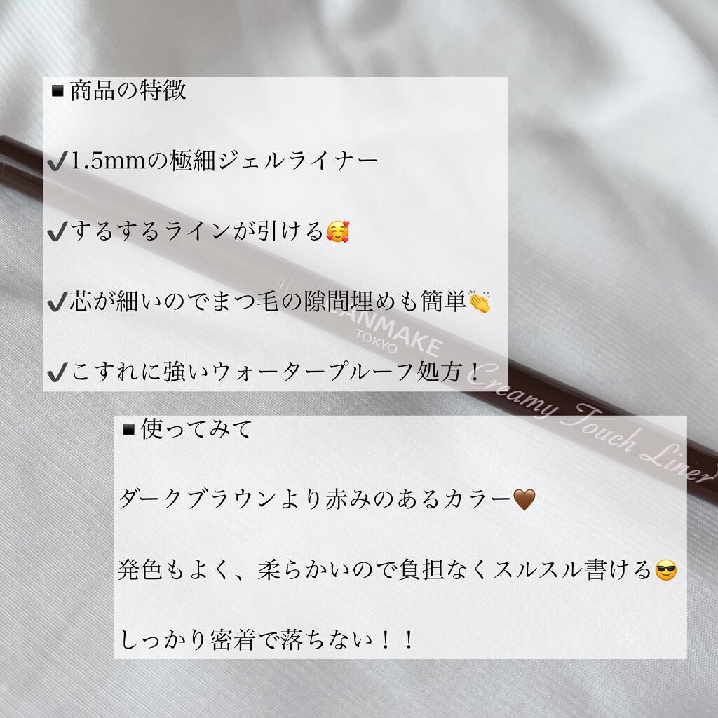 クリーミータッチライナー/キャンメイク/ジェルアイライナーを使ったクチコミ(4枚目)