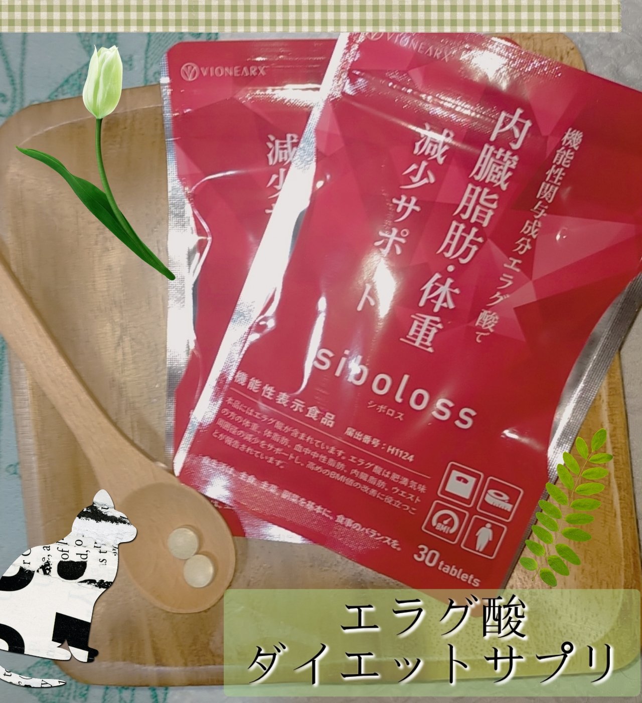 SHIBOROS シボロス/ヴィワンアークス/ボディサプリメントを使ったクチコミ（1枚目）