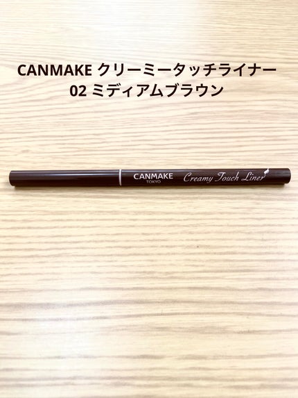 クリーミータッチライナー/キャンメイク/ジェルアイライナーを使ったクチコミ(1枚目)