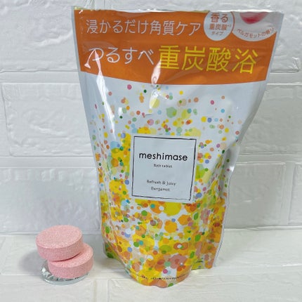meshimase バスタブレット リフレッシュ&ジューシーなベルガモットの香り/meshimase/炭酸系入浴剤を使ったクチコミ(7枚目)