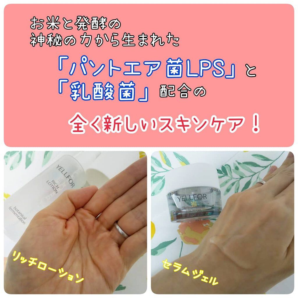 リッチローション/YELLFOR/化粧水を使ったクチコミ(2枚目)