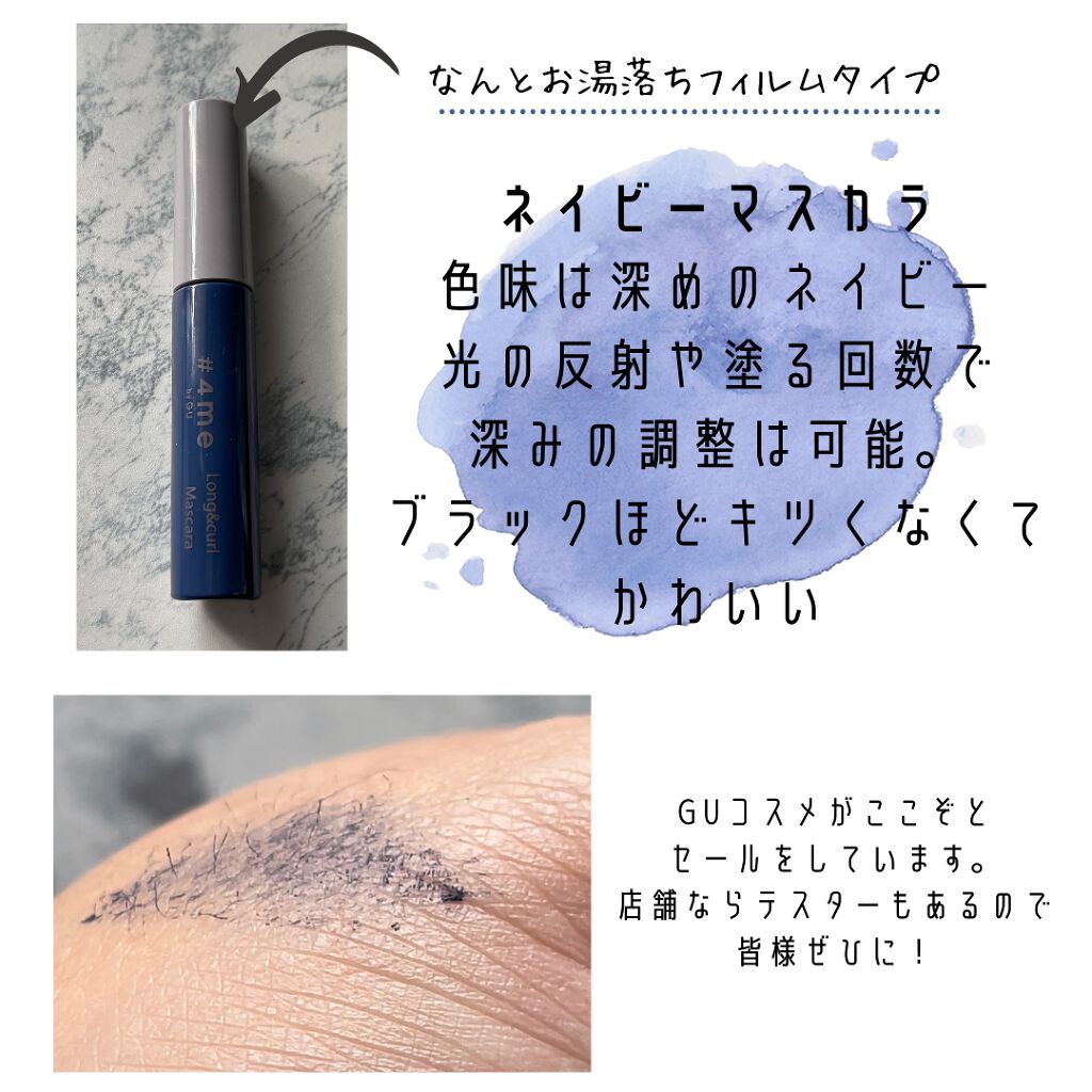 ロング&カールマスカラ/#4me by GU/マスカラを使ったクチコミ（2枚目）