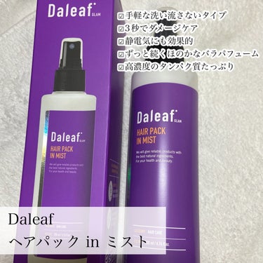 LPTケラチンリペアトリートメント/Daleaf/洗い流すヘアトリートメントを使ったクチコミ（5枚目）