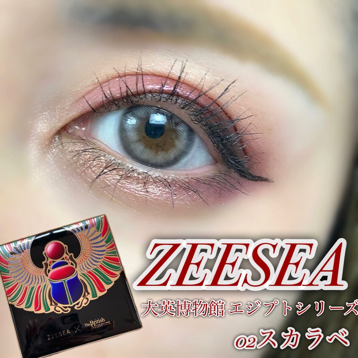 大英博物館 エジプトシリーズ アイシャドウパレット/ZEESEA/アイシャドウパレットを使ったクチコミ(1枚目)