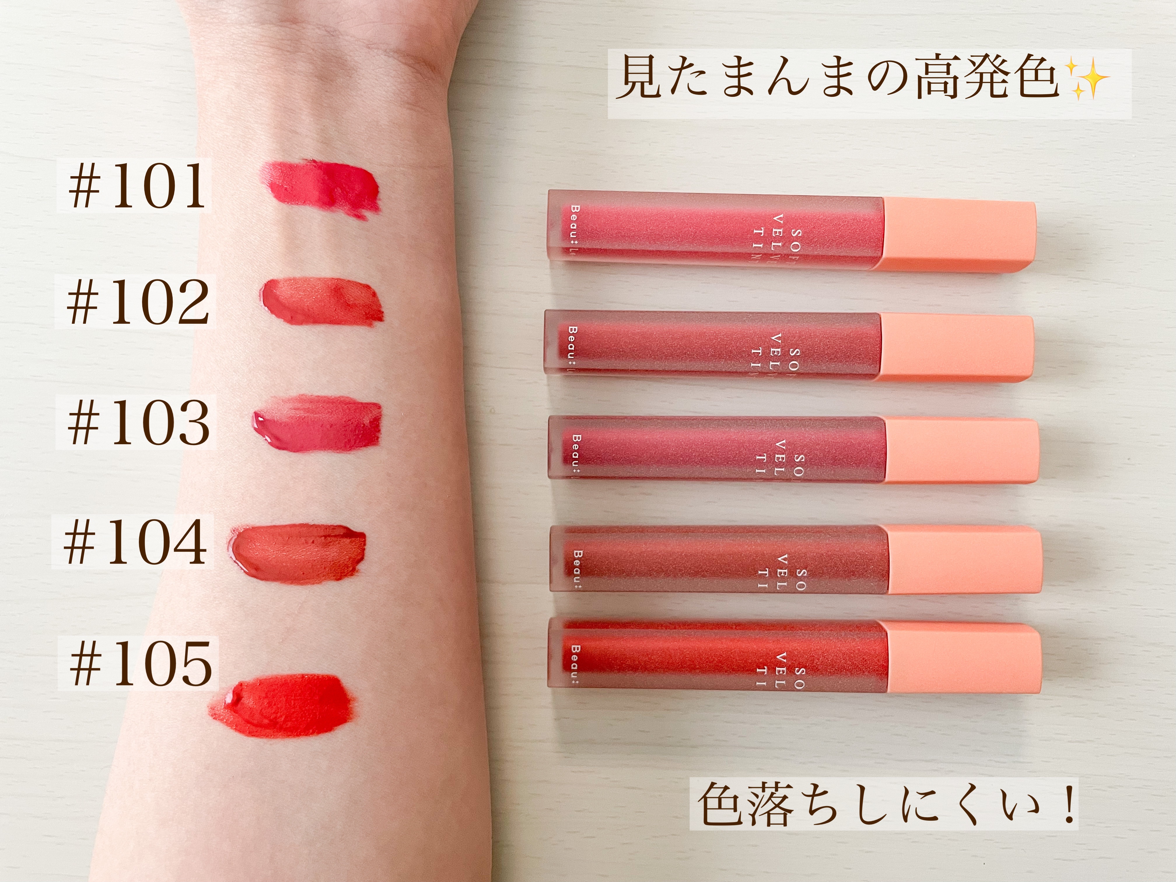 ソフトベルベットティント 101 ピンクブロッサム/Beaulette/リップティントを使ったクチコミ（2枚目）