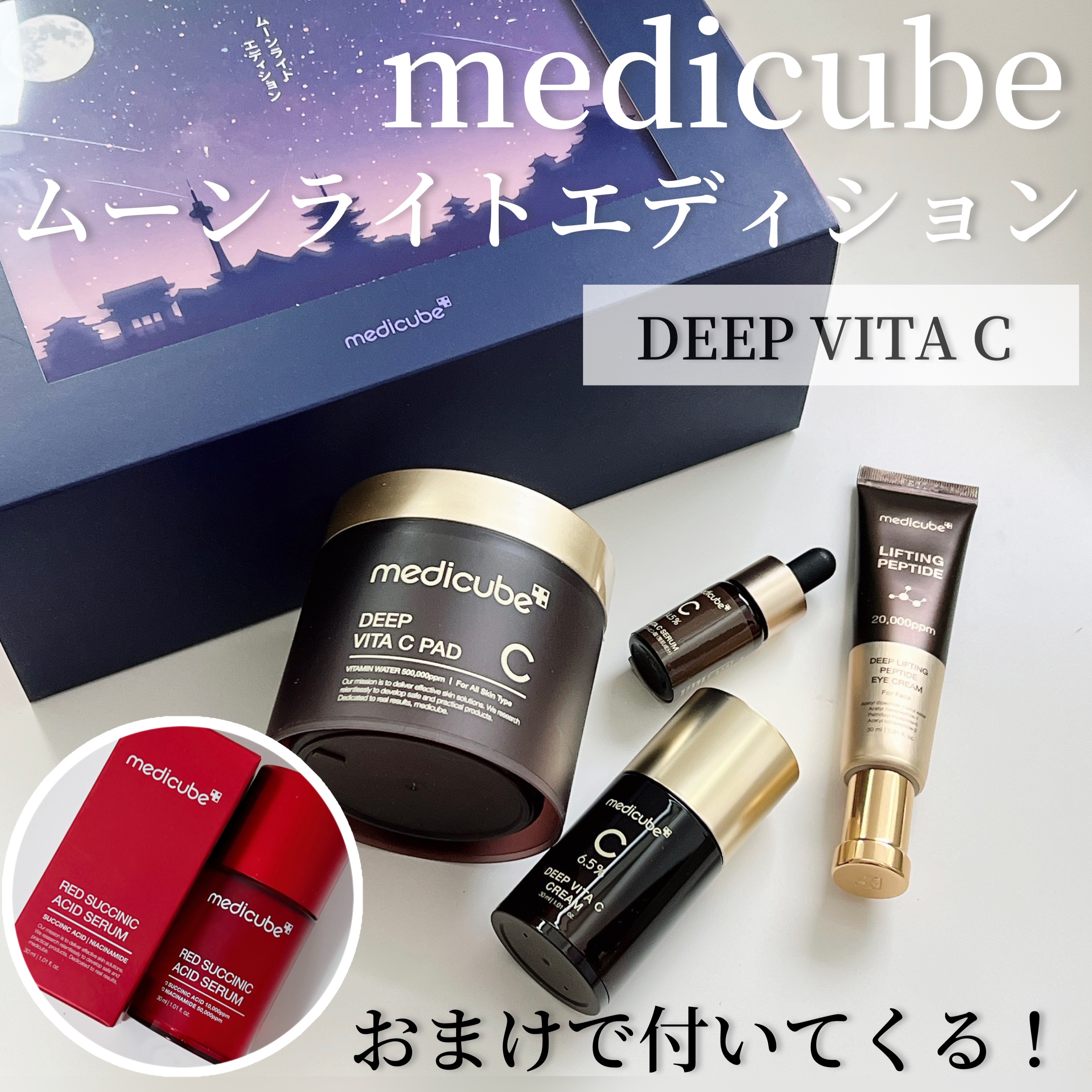 ディープビタCクリーム/MEDICUBE/フェイスクリームを使ったクチコミ（1枚目）