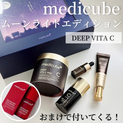ディープビタCクリーム/MEDICUBE/フェイスクリームを使ったクチコミ(1枚目)