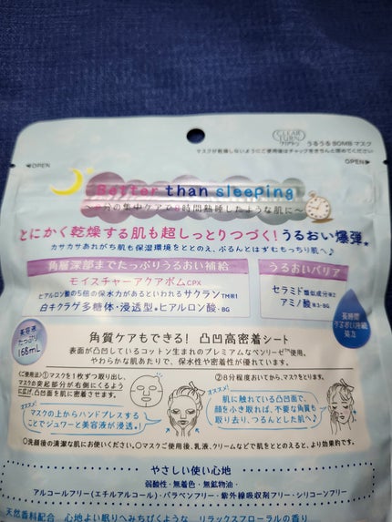 うるうるBOMBマスク/クリアターン/シートマスク・パックを使ったクチコミ(2枚目)