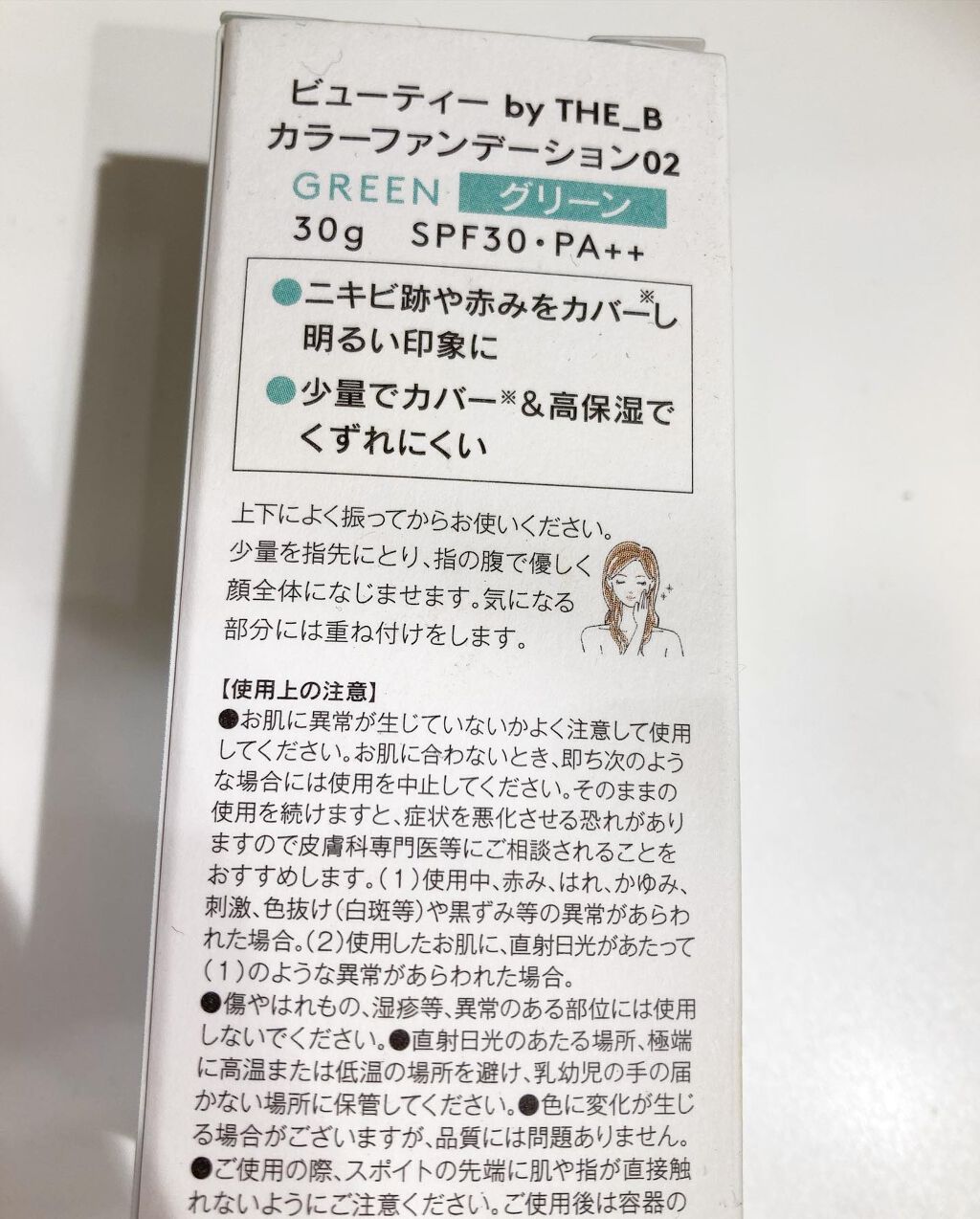ヴィーガン カラーファンデーション/Veauty by THE_B/リキッドファンデーションを使ったクチコミ(10枚目)