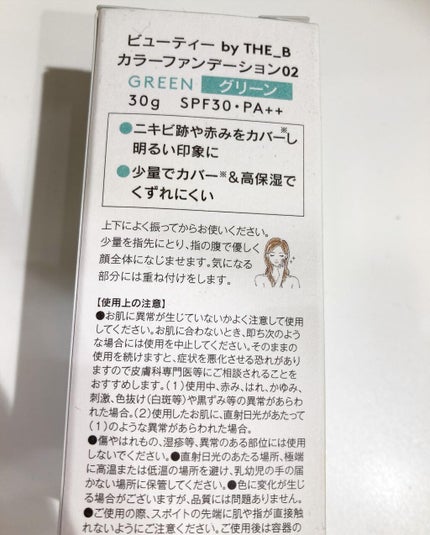ヴィーガン カラーファンデーション/Veauty by THE_B/リキッドファンデーションを使ったクチコミ(10枚目)