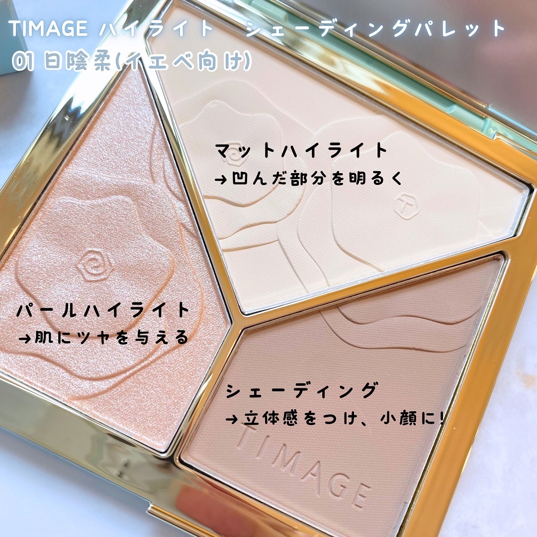 ハイライトシェーディングパレット/TIMAGE/パウダーハイライトを使ったクチコミ（2枚目）