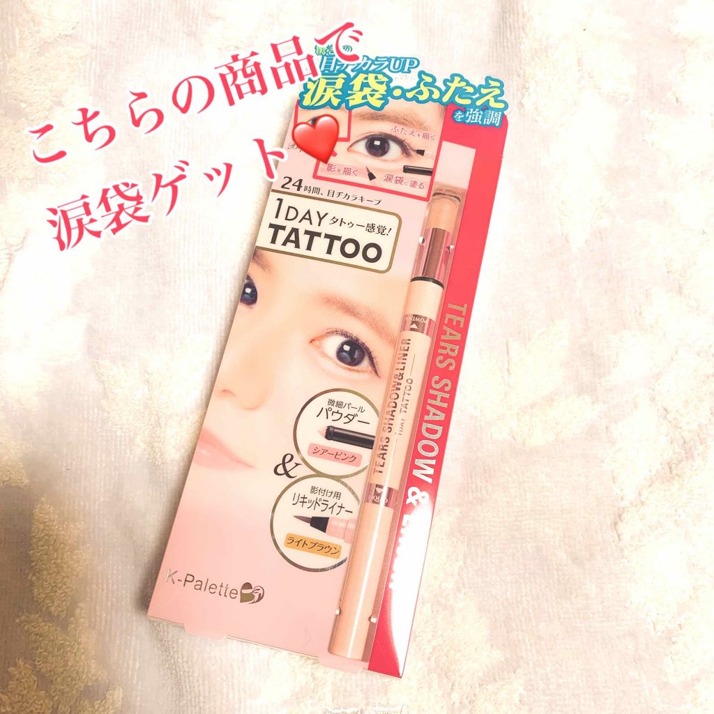 K-パレット ティアーズシャドウ＆ライナーのクチコミ「最近私が買った商品で
オススメしたい商品の紹介です❤

それが、ケーパレットから出てる
ティア.....」（1枚目）